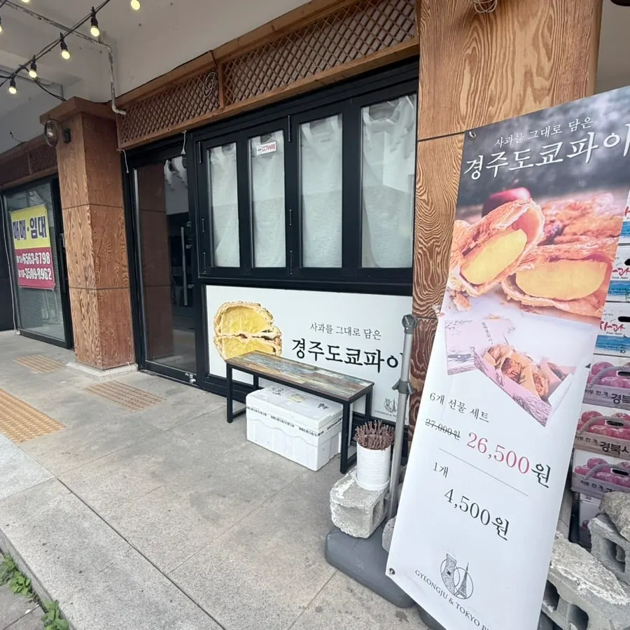 통사과가 들어간 경주도쿄파이 단면