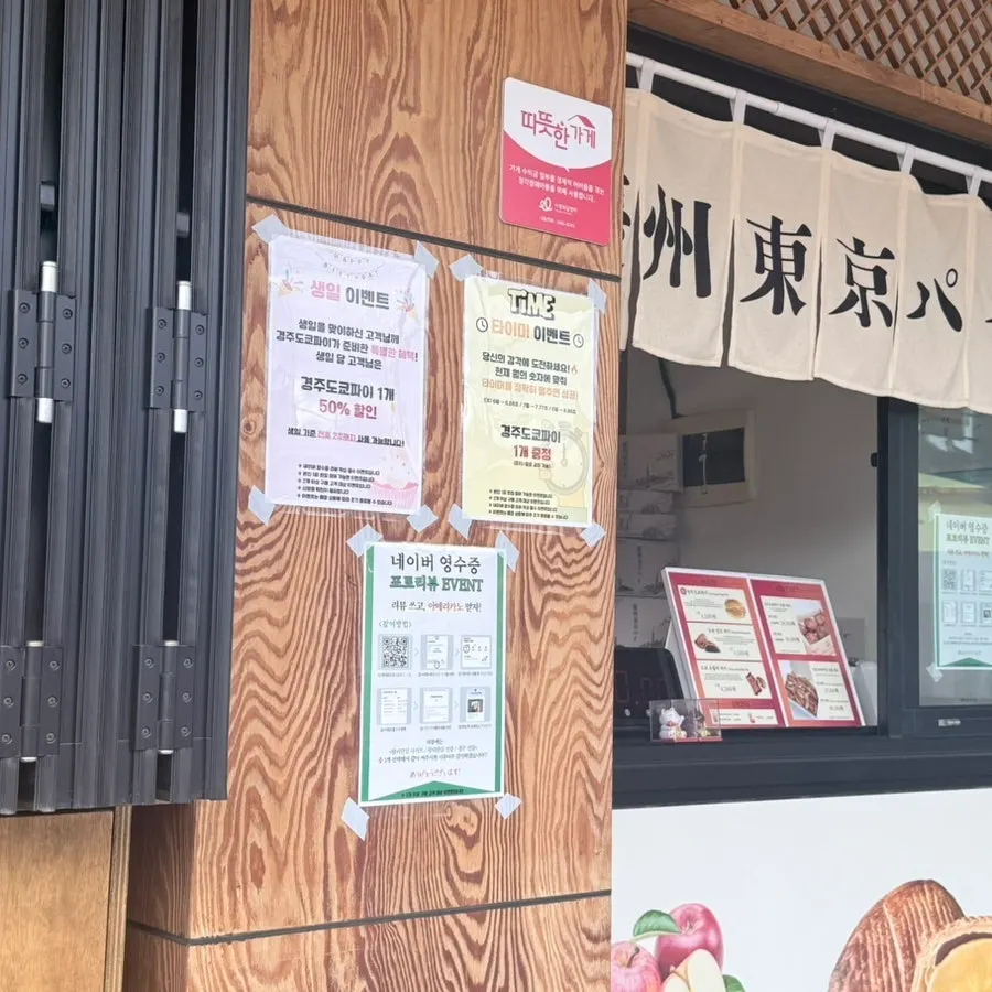 남아 있던 경주도쿄파이 선물세트