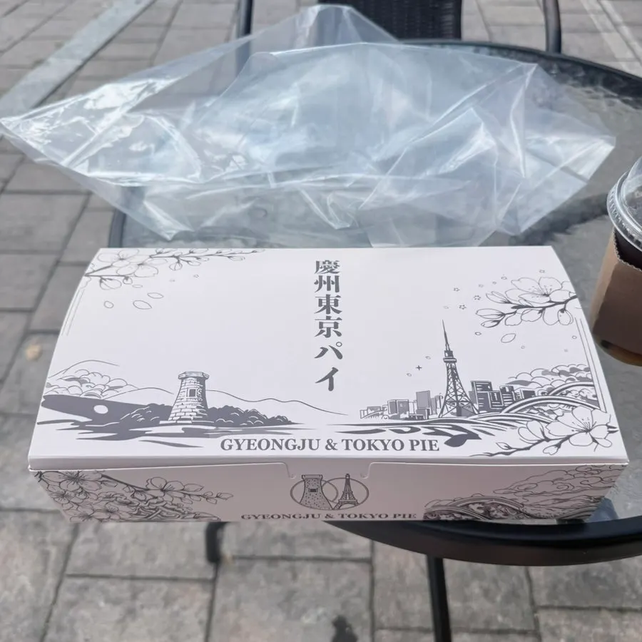 선물용으로 포장한 파이 세트