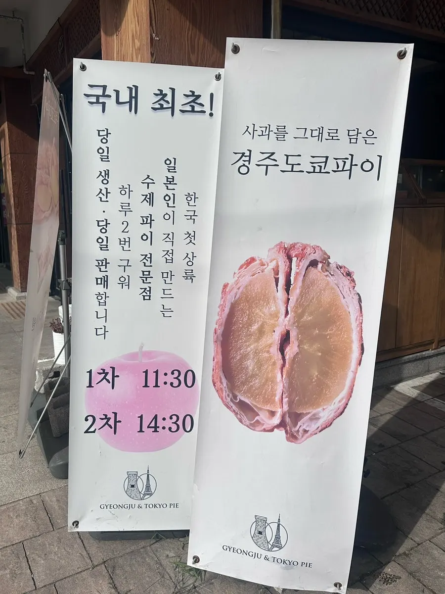 경주도쿄파이 수제파이 진열 모습