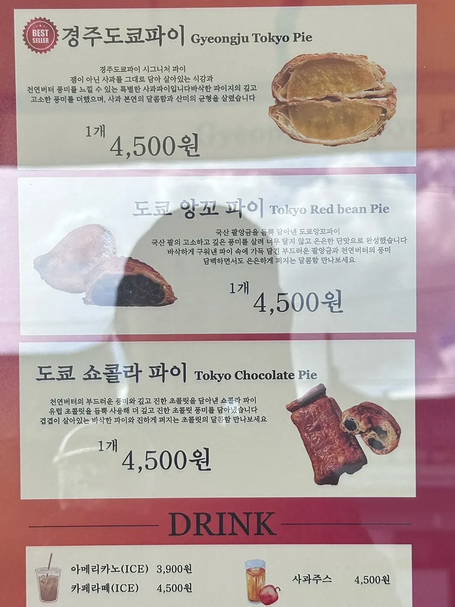경주도쿄파이 선물세트 포장 상자