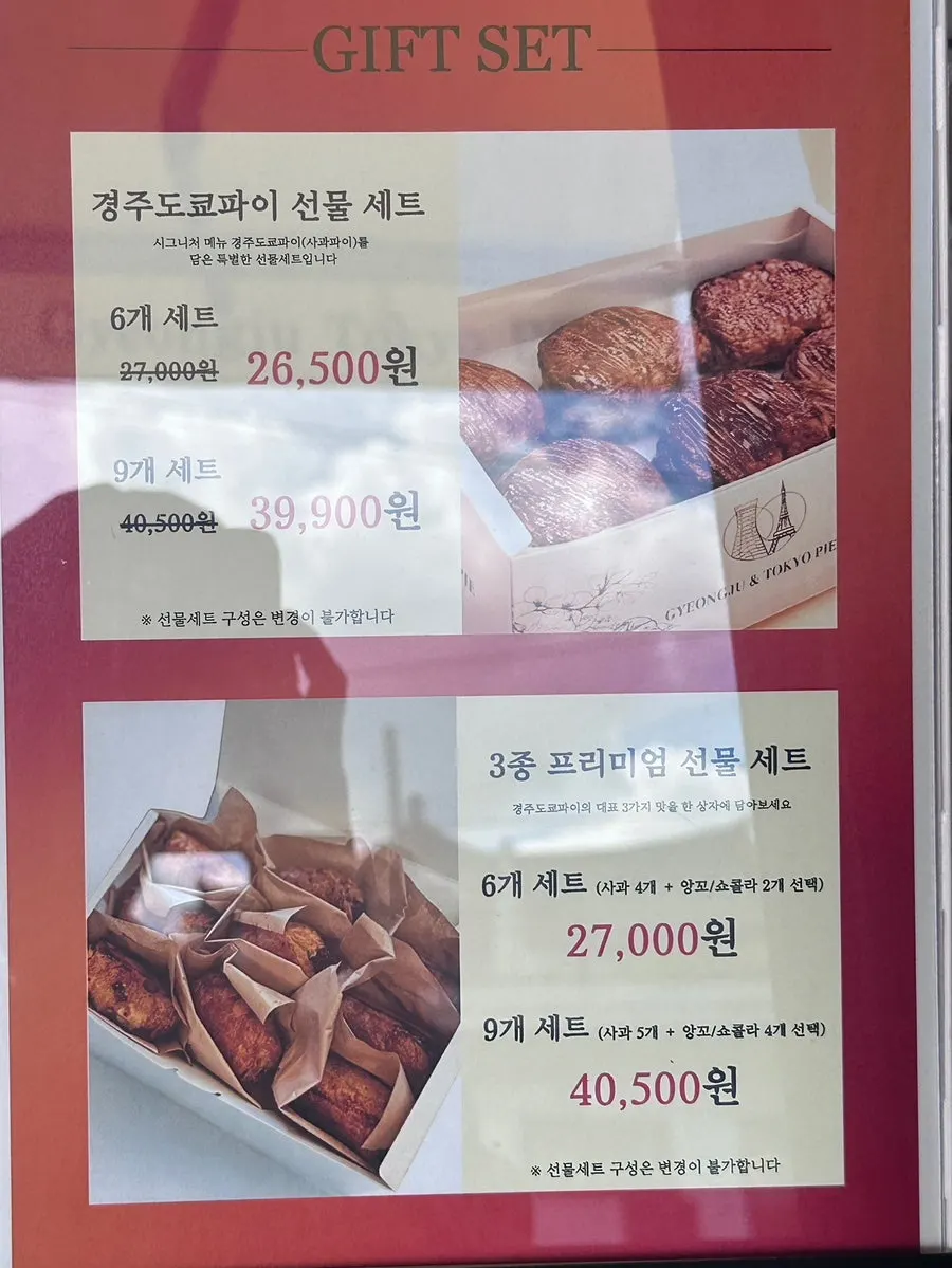경주도쿄파이 매장 안내 게시물