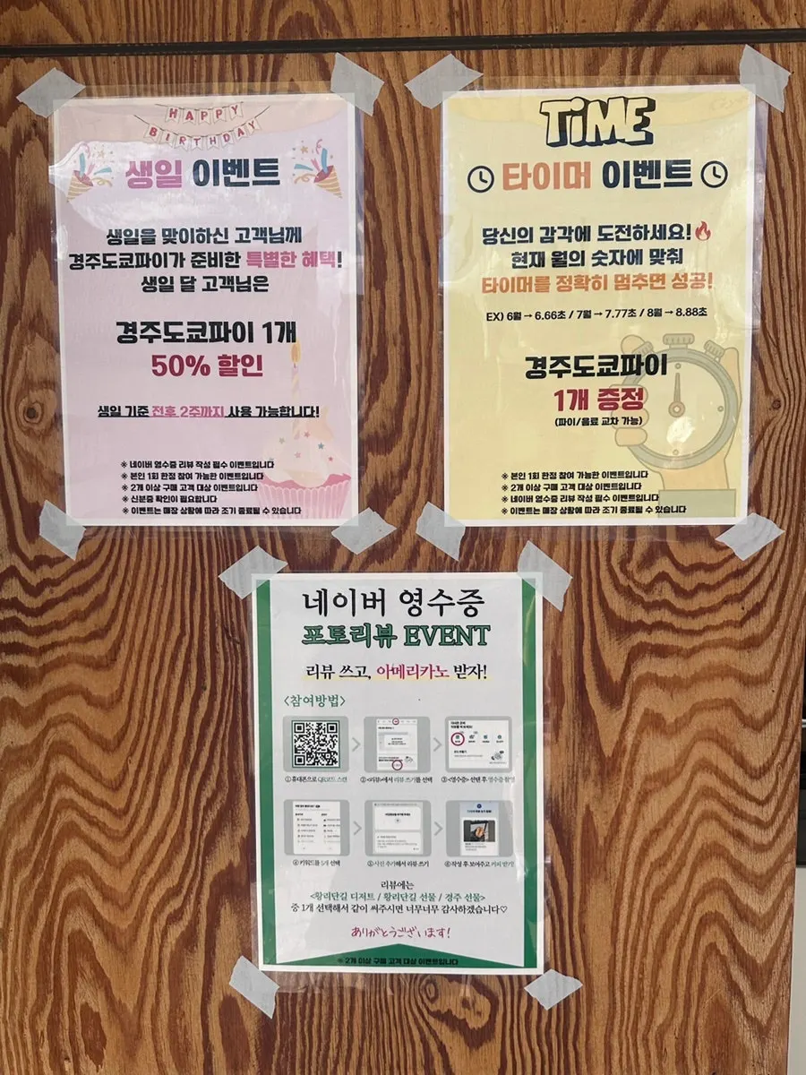 경주도쿄파이 파이 종류 안내