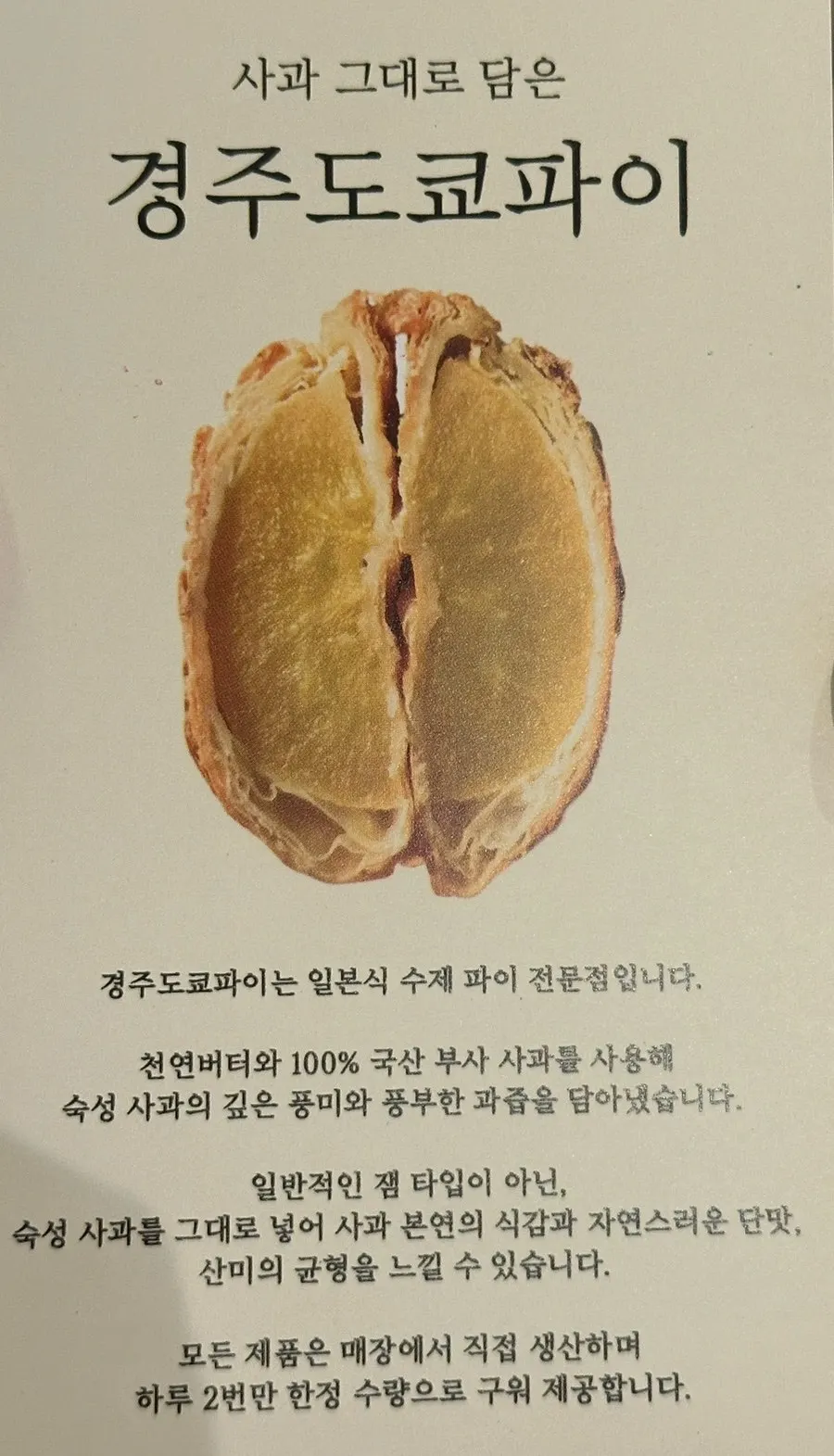 갓 나온 경주도쿄파이 파이 포장 봉투