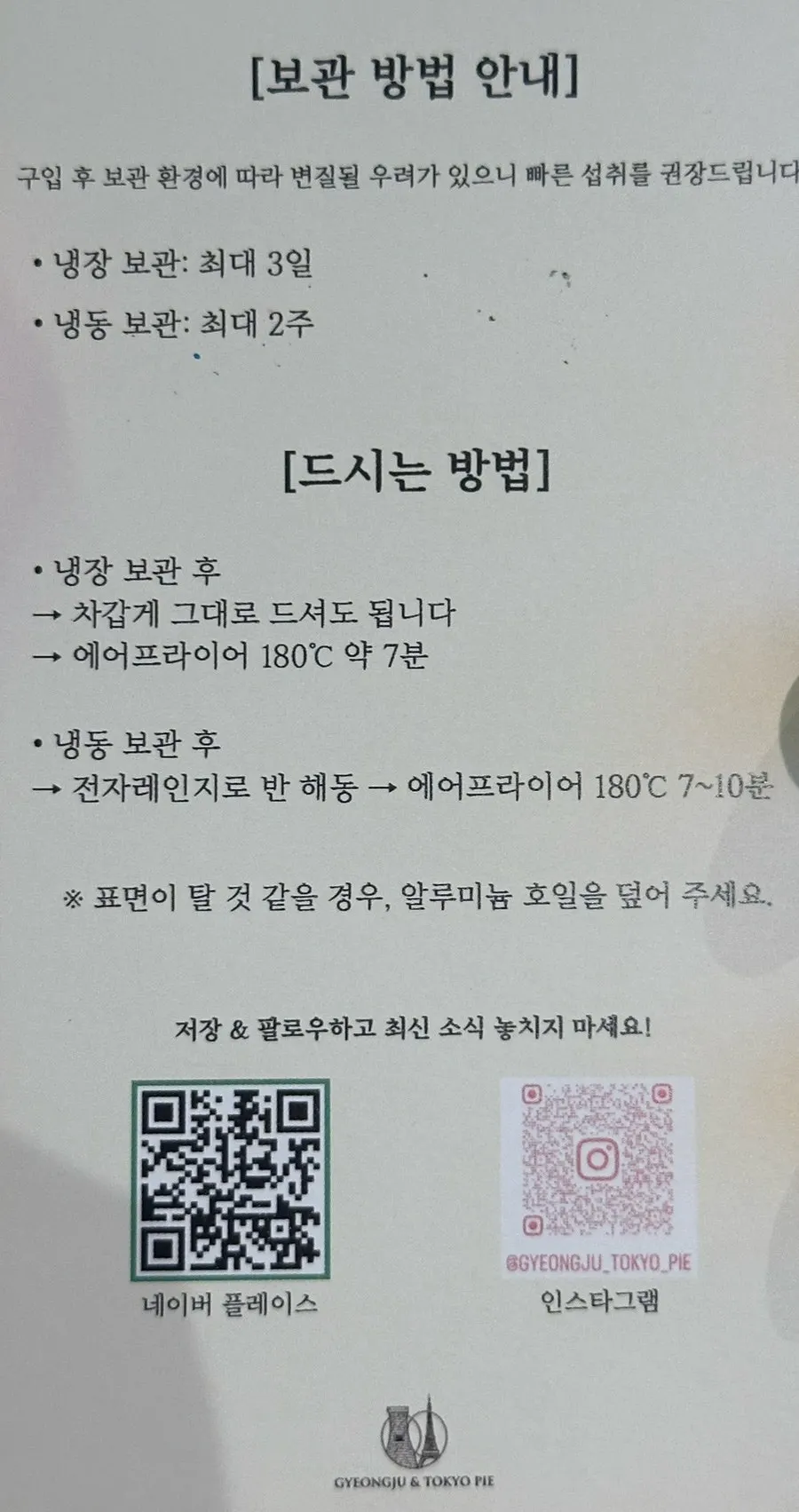 경주도쿄파이 선물세트 세로 사진