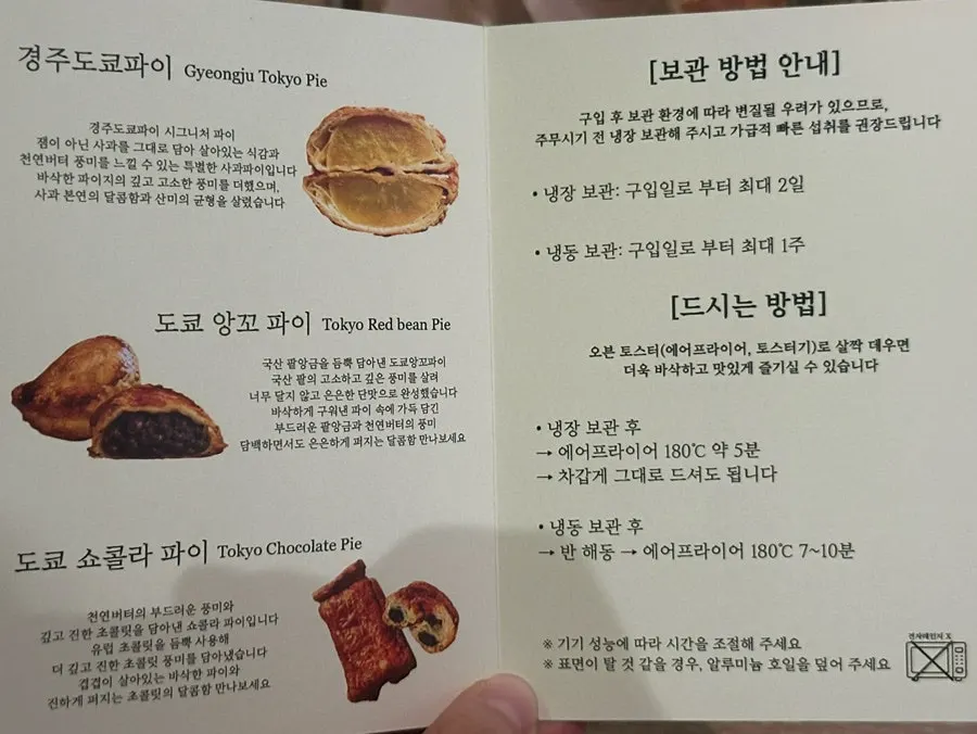 차 안에 놓인 경주도쿄파이 파이 상자