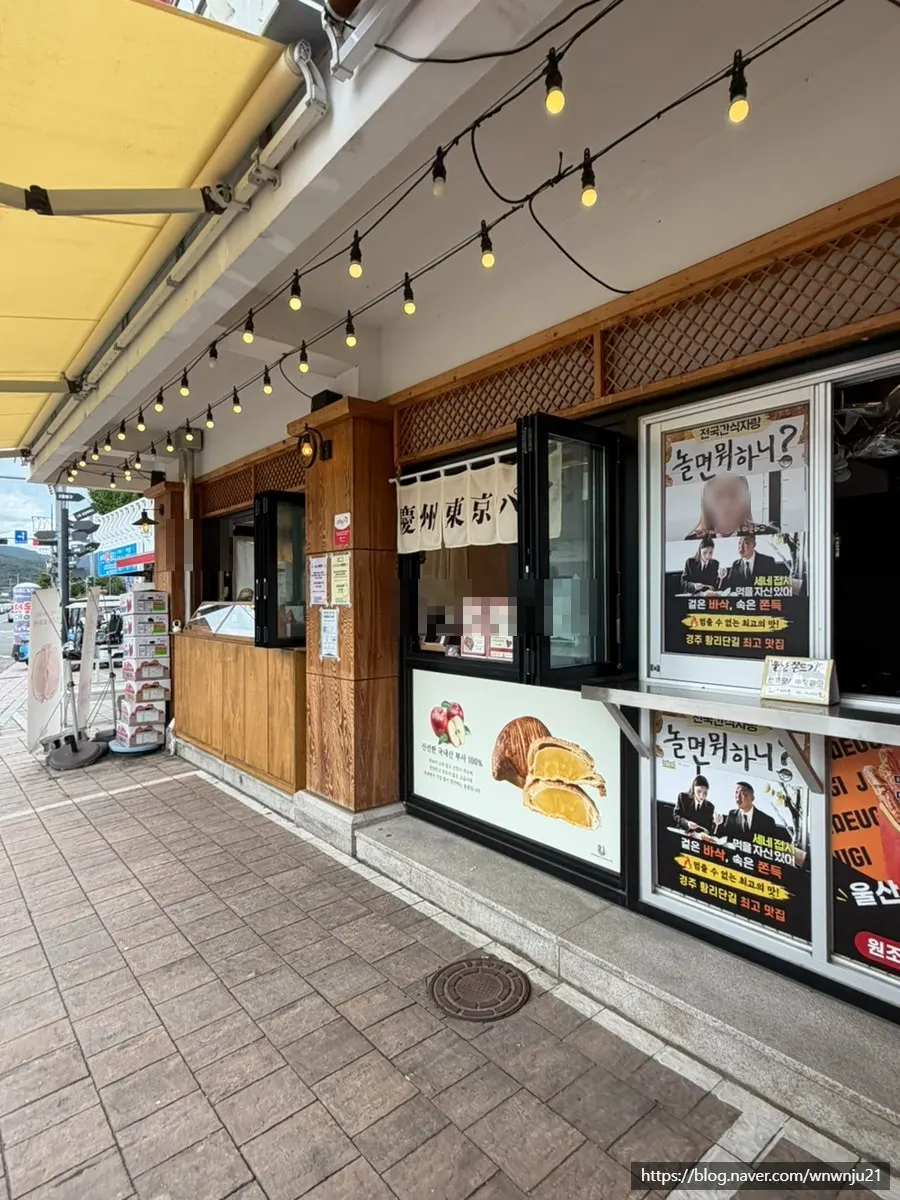 Exterior of Gyeongju Tokyo Pie tucked inside Hwangnidan-gil