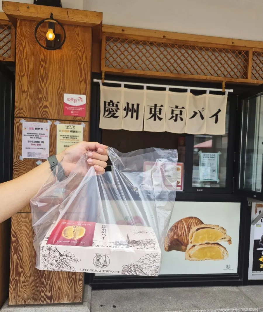 Vertical photo of Gyeongju Tokyo Pie's gift packaging