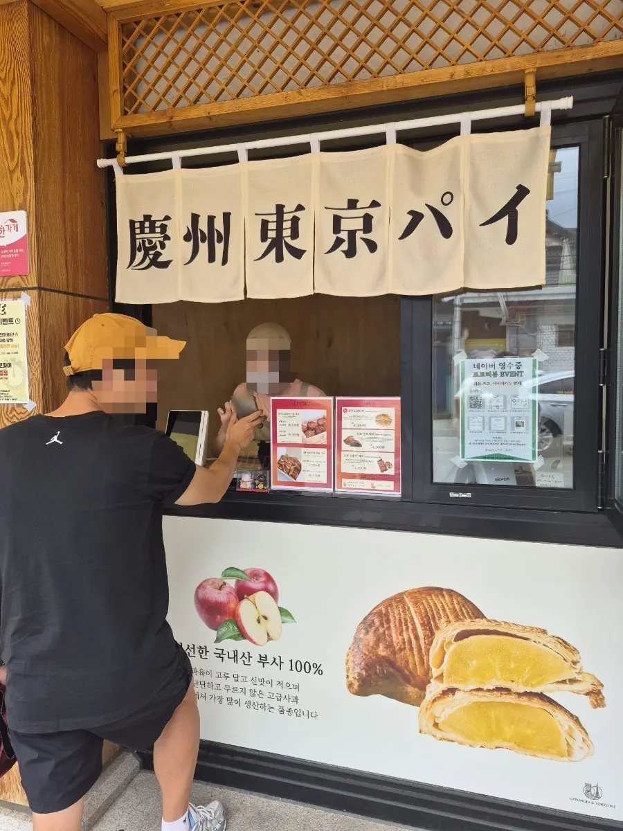 Gyeongju Tokyo Pie entrance and sign