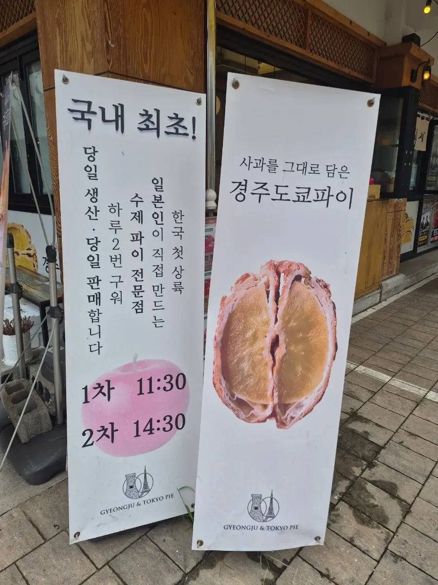 Gyeongju Tokyo Pie seen from the Hwangnidan-gil street