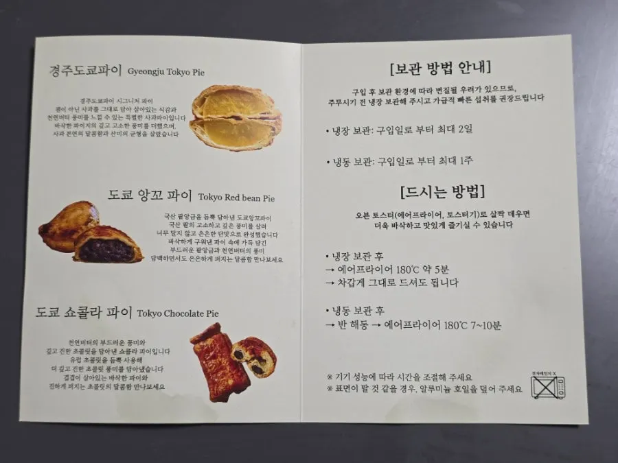 선물세트 상자에 적힌 보관 방법 안내