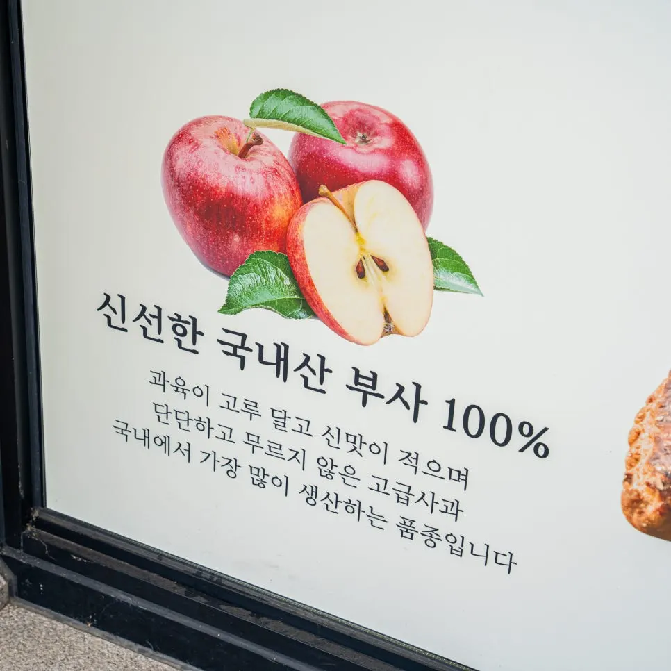 Store window labeled 100% domestic Fuji apples