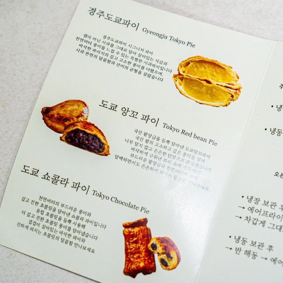 Leaflet inside the box describing the 3 pie flavors