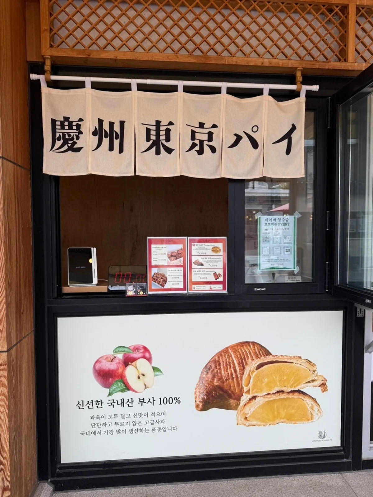 경주 황리단길 경주도쿄파이 매장 전경