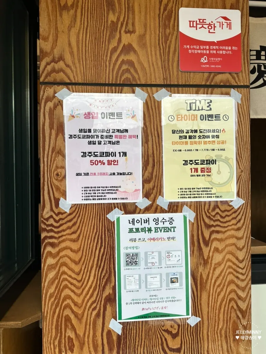 경주도쿄파이 이벤트 안내문