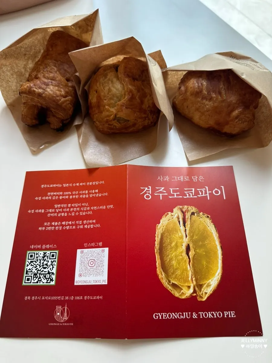 경주도쿄파이 파이 세 종류 마무리 사진