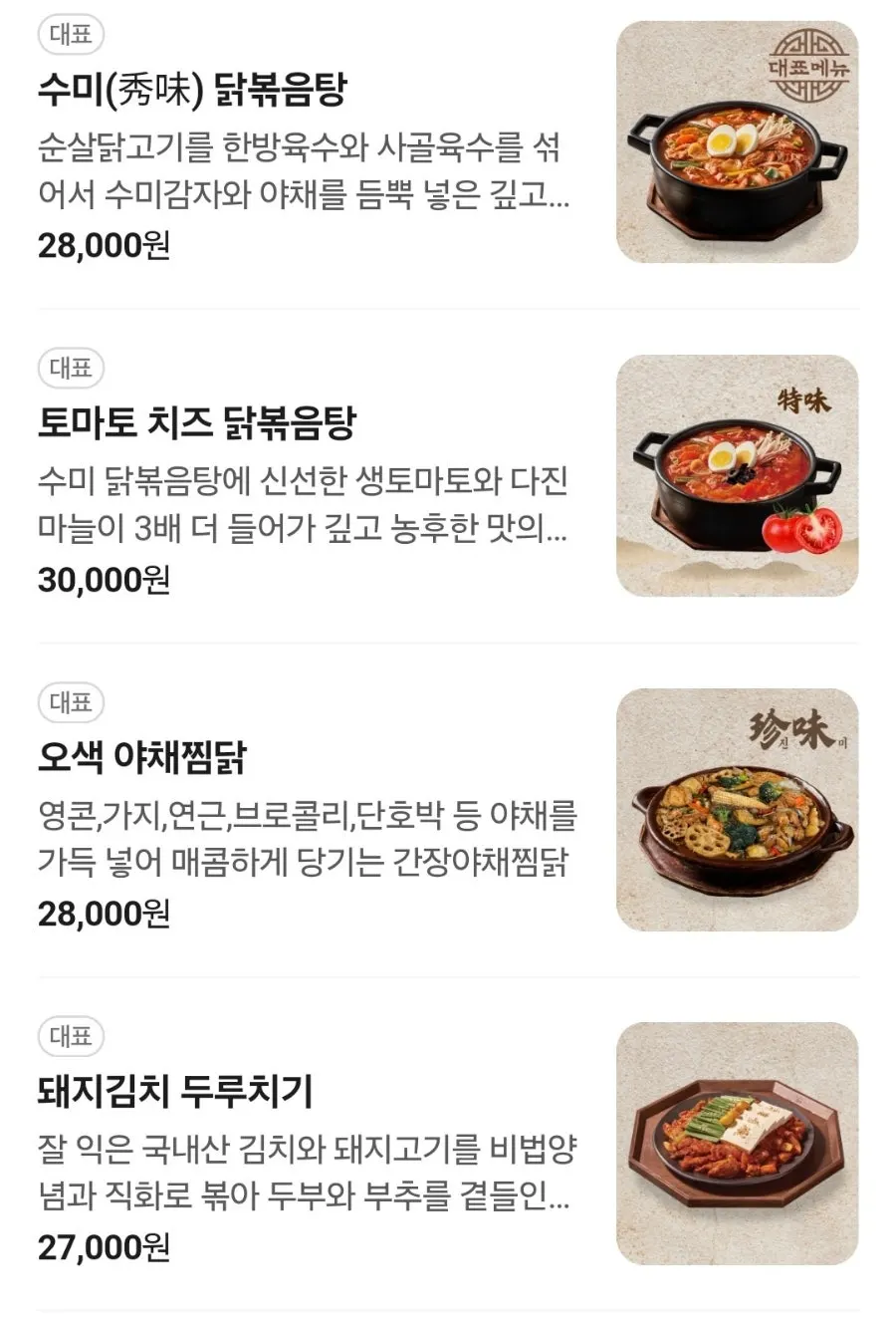 Dongyang Baekban menu selection
