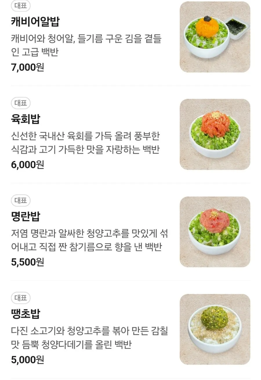 Baekban and main dish menu