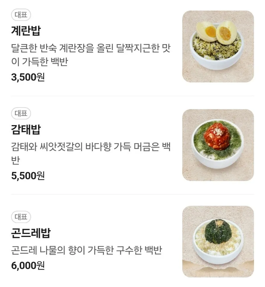 Dongyang Baekban menu board
