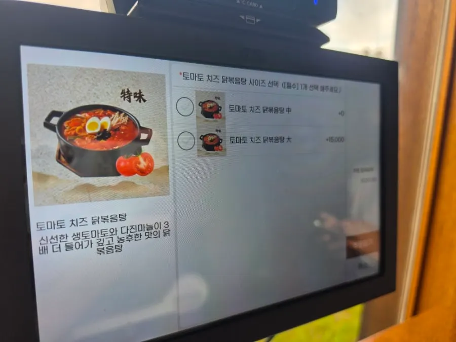 Tomato cheese dakbokkeumtang order