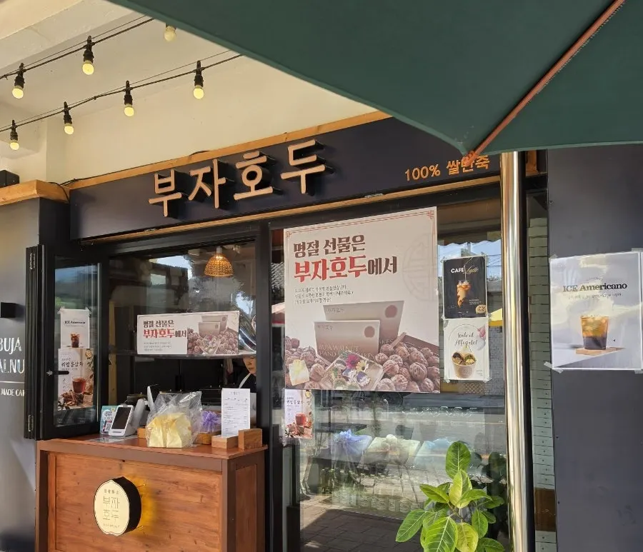 경주 부자호두 호두과자 대표 이미지
