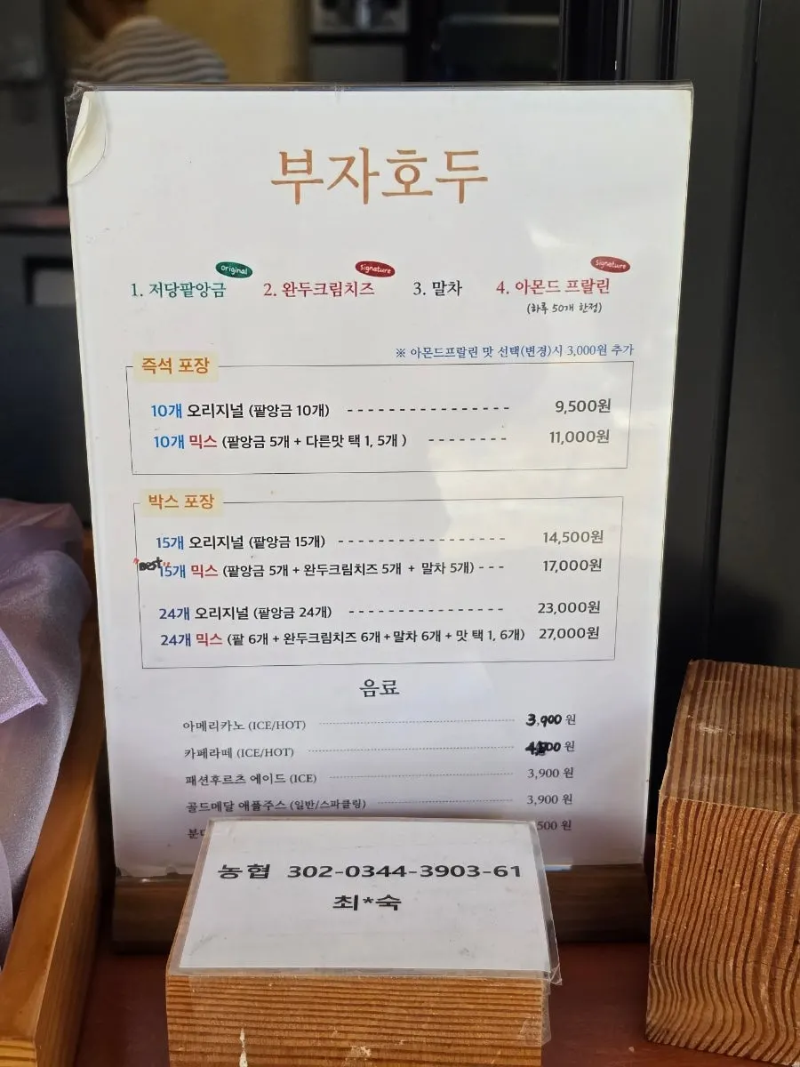 부자호두 호두과자 박스 포장 모습