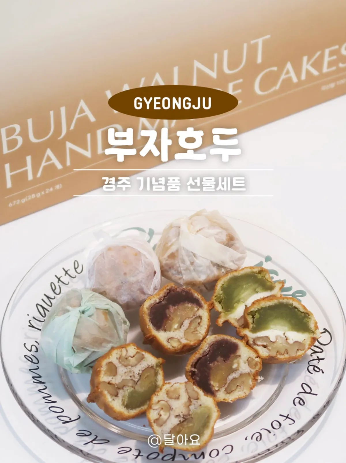 경주 부자호두 호두과자 대표 사진