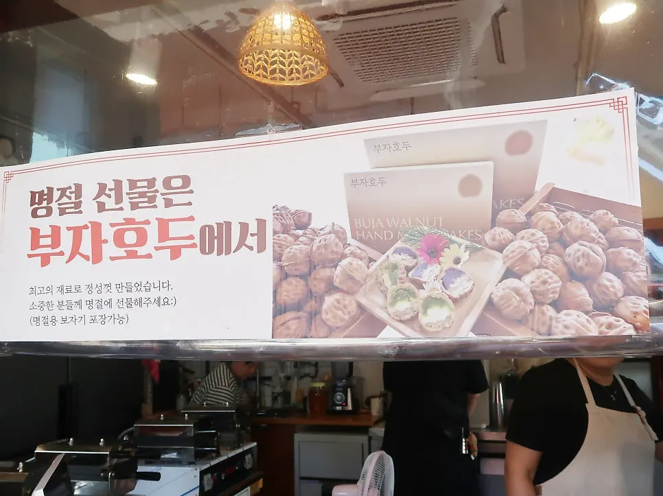황리단길 부자호두 매장 외관