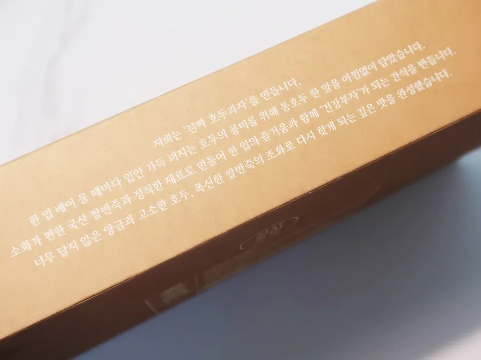 세 가지 맛 호두과자 구성