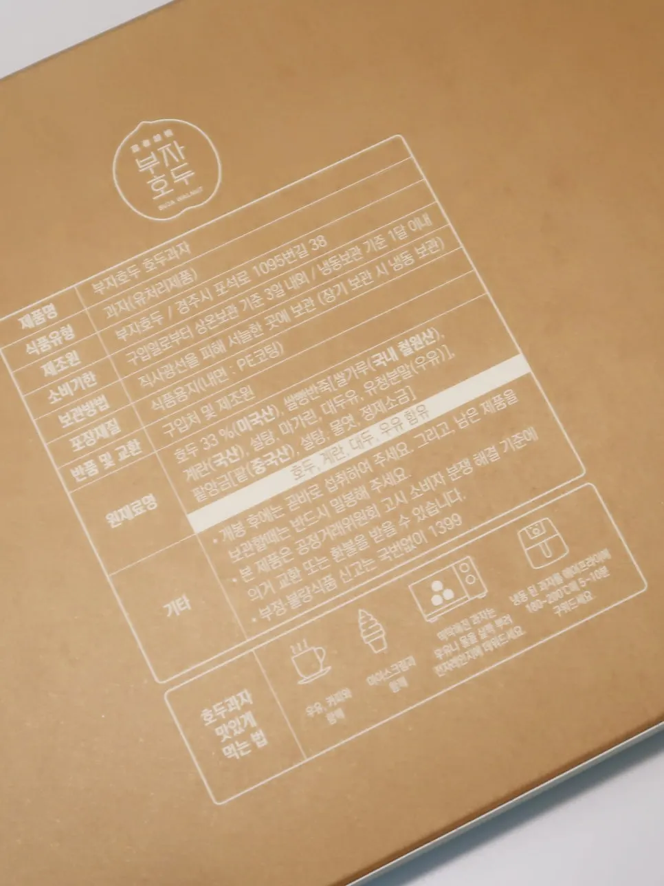 저당팥앙금 말차 크림치즈 호두과자
