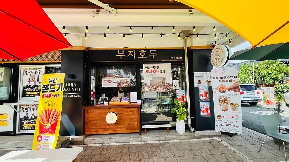 부자호두 황리단길 기념품 매장