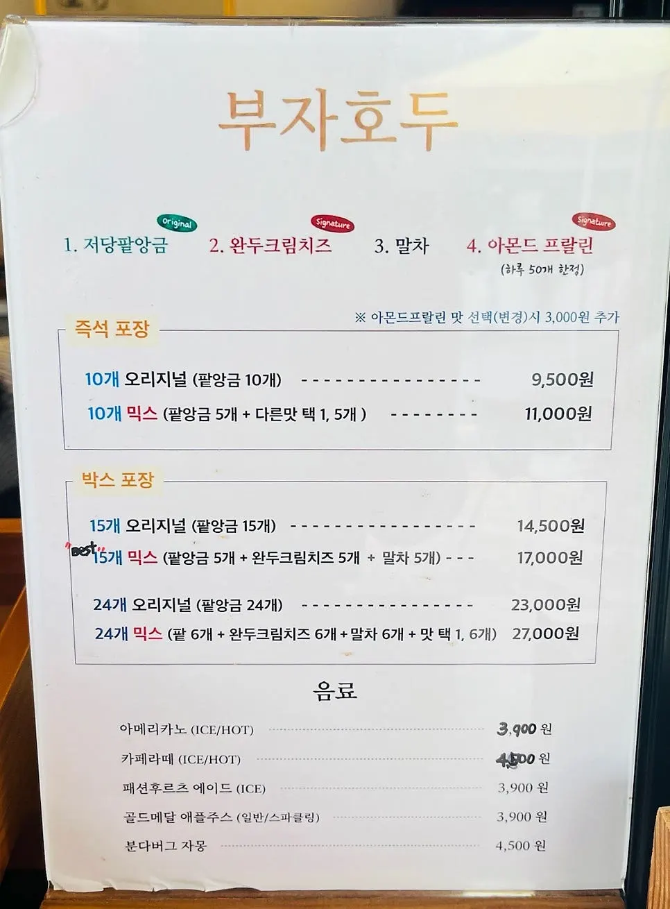 부자호두 택배와 운영시간 안내