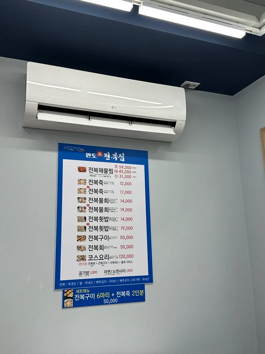전복해물찜 소·중·대가 적힌 메뉴판