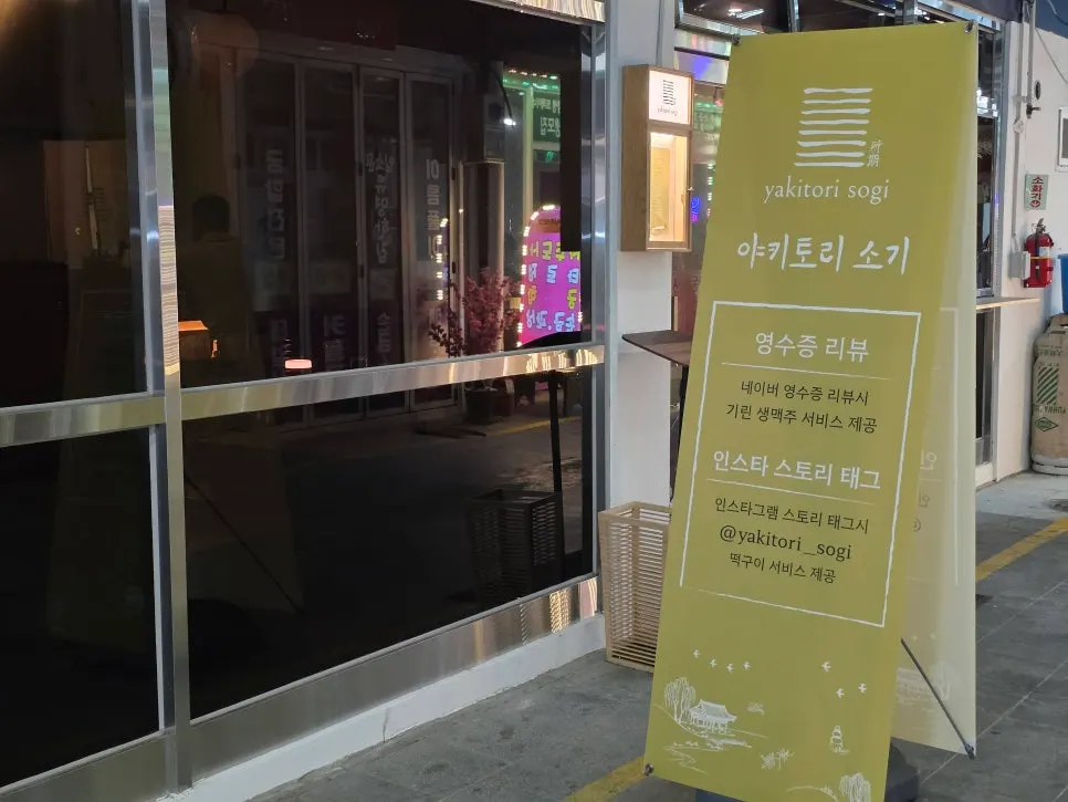 Exterior of Yakitori Sogi inside Hwangnam Market