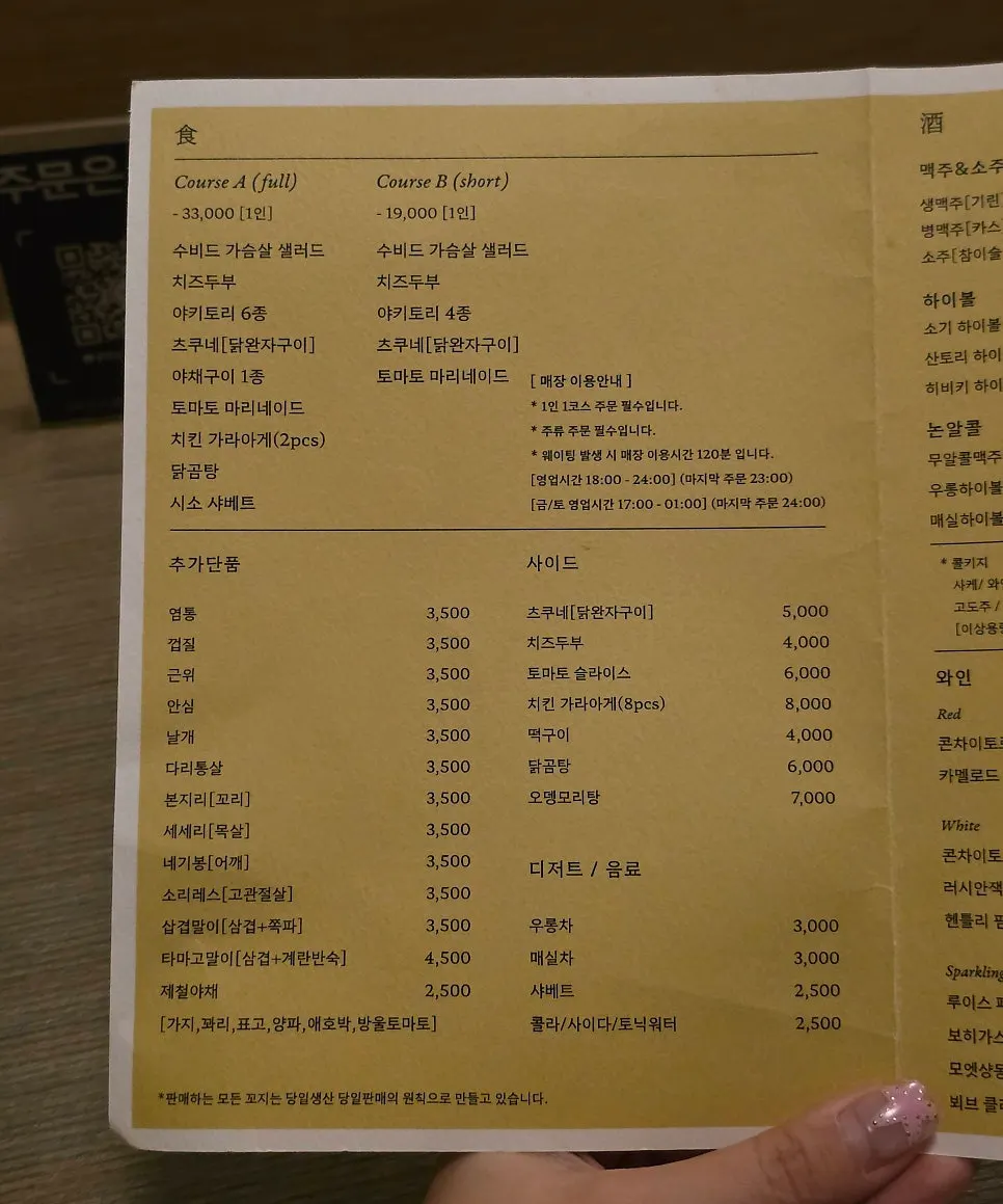 QR code menu at Yakitori Sogi