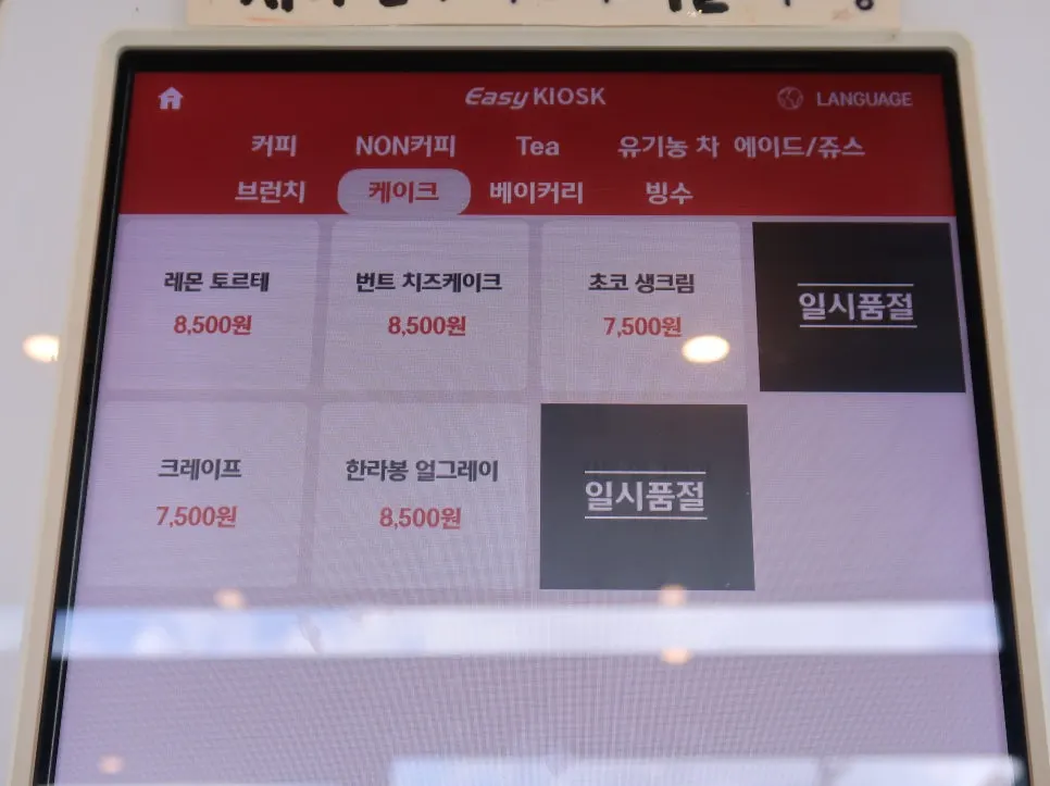 Kiosk ordering screen