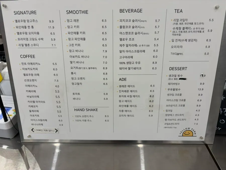 옐로우팜 음료 메뉴판