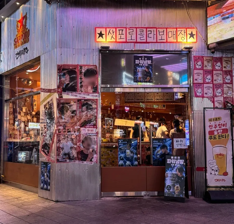 간빠맥주 상남형제점 로고 이미지