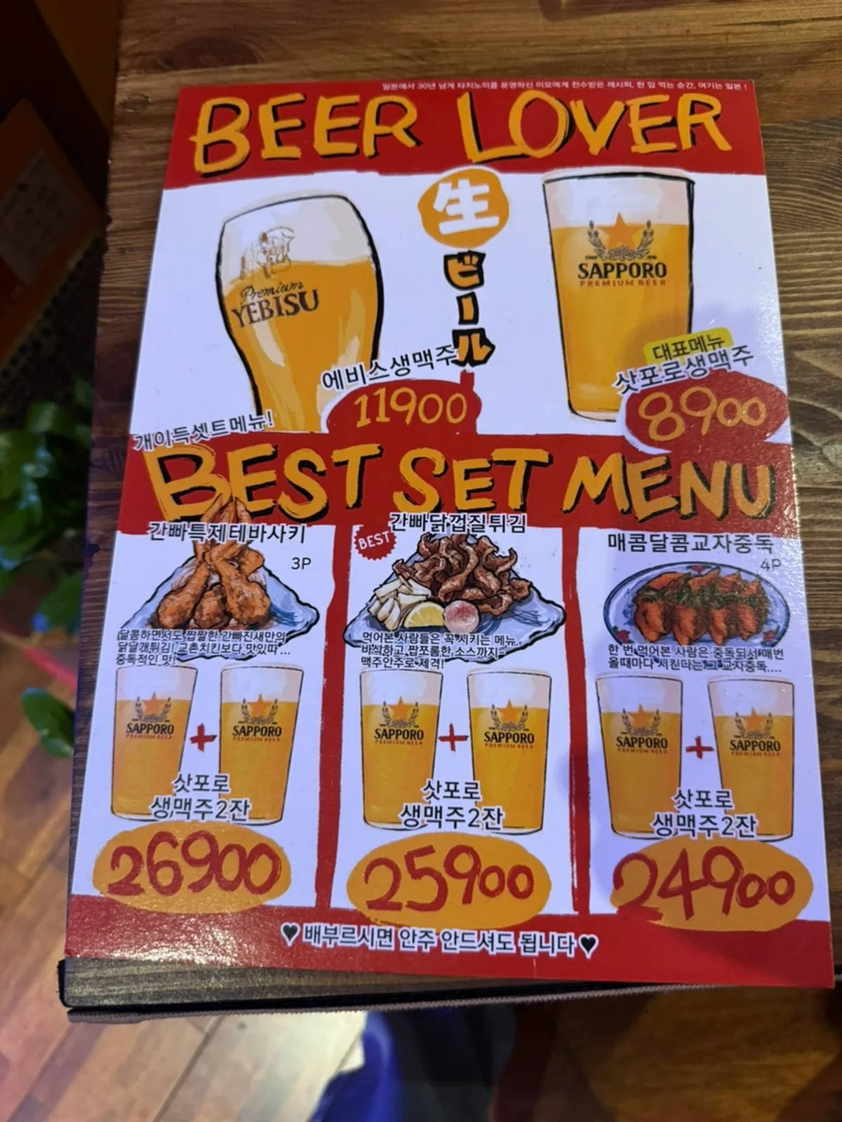 간빠맥주 상남형제점 내부 분위기