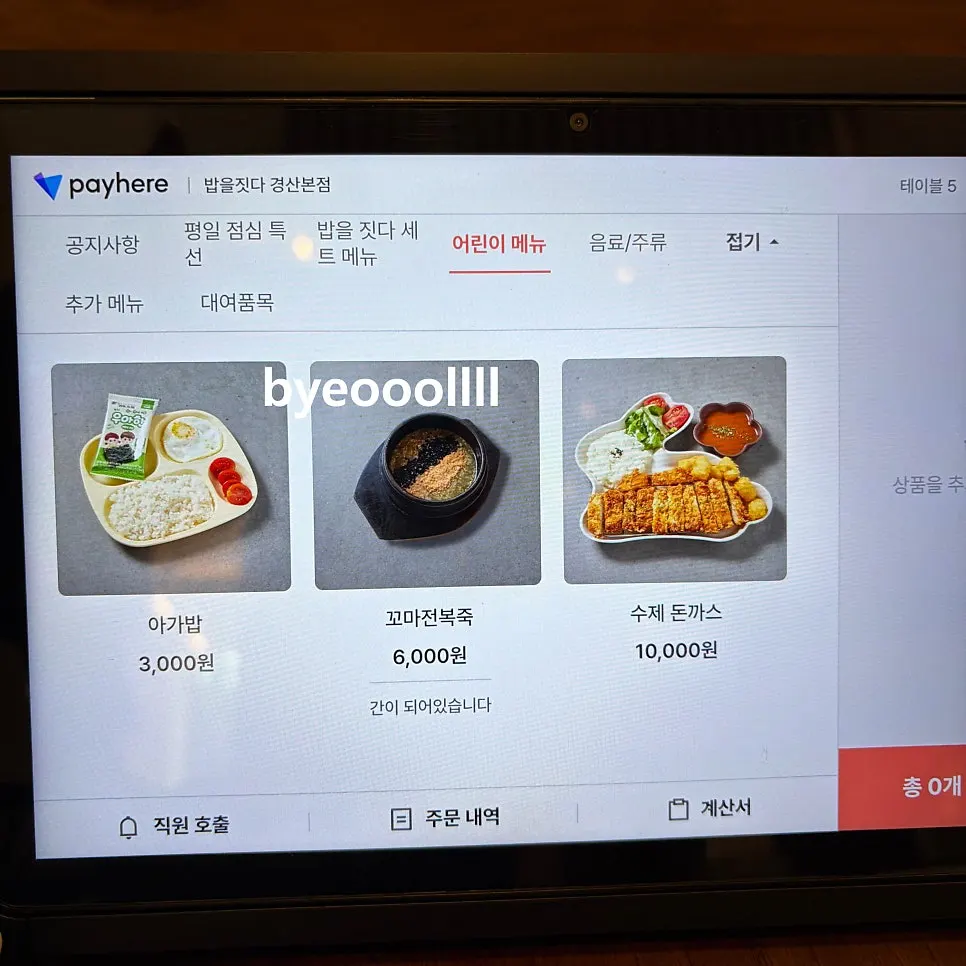 Information on individual Korean set meals and children's menu