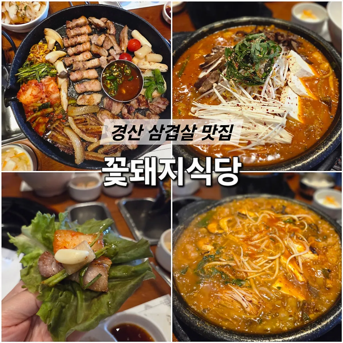 A plate of pre-grilled pork belly at Kkotdwaeji Sikdang Gyeongsan Branch