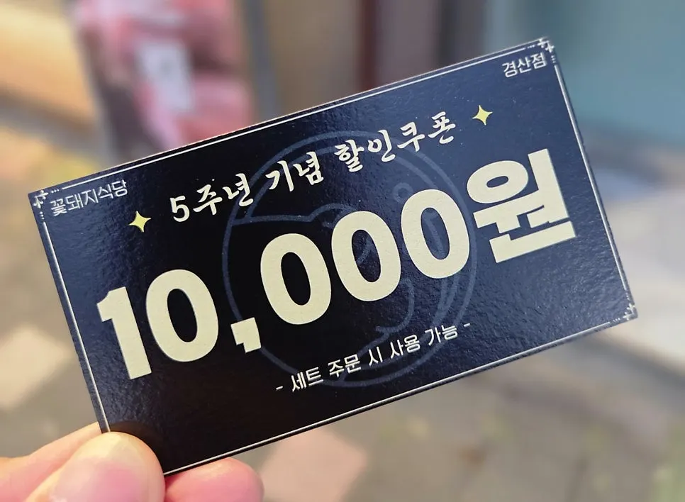 A ₩10,000 discount coupon for the 5th anniversary