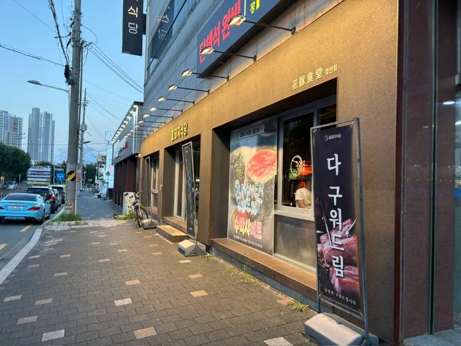 직원이 고기를 직접 구워주는 꽃돼지식당 경산점 불판