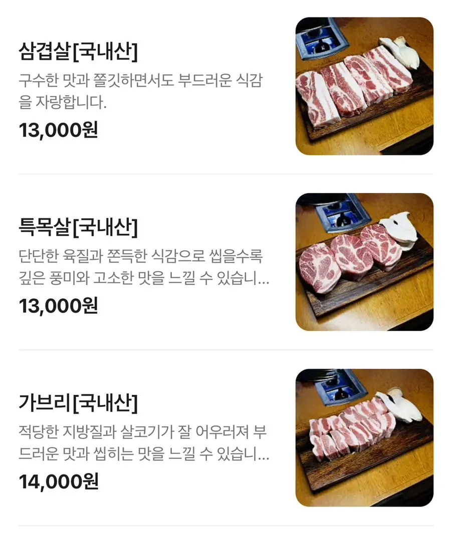 구이류와 세트 메뉴가 적힌 꽃돼지식당 경산점 메뉴판