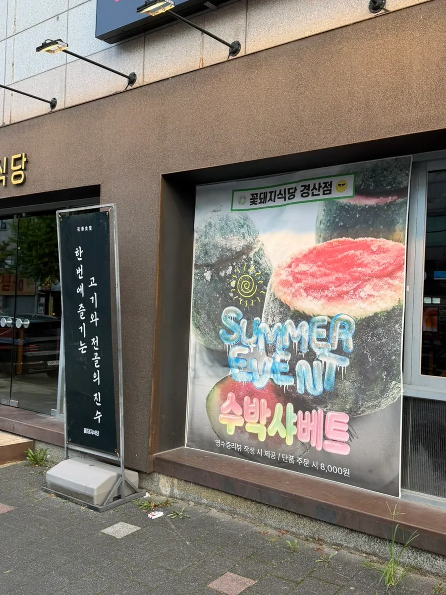 수박샤베트 여름 이벤트가 안내된 매장 입구