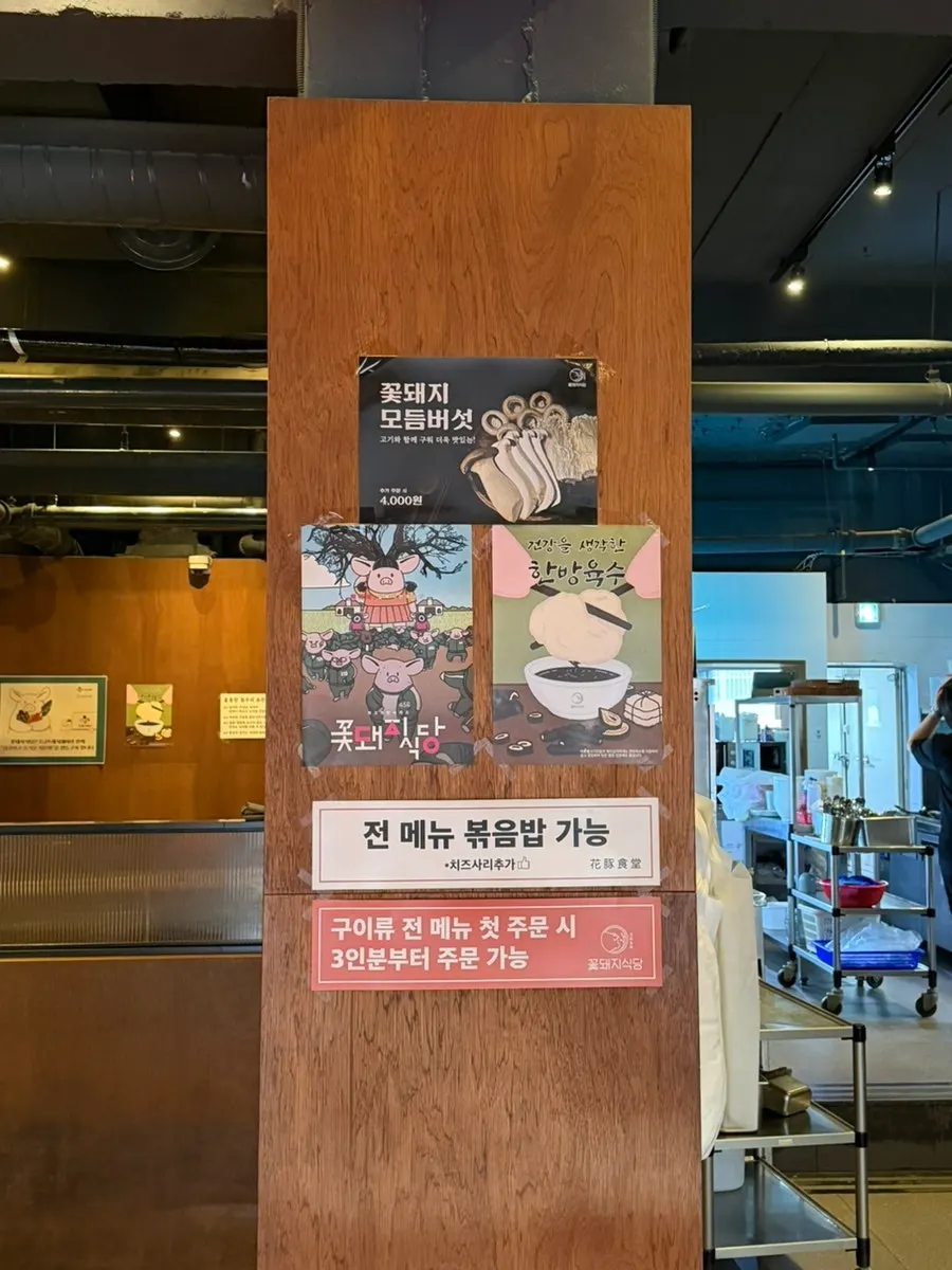 고기와 전골을 함께 즐길 수 있는 매장 안내