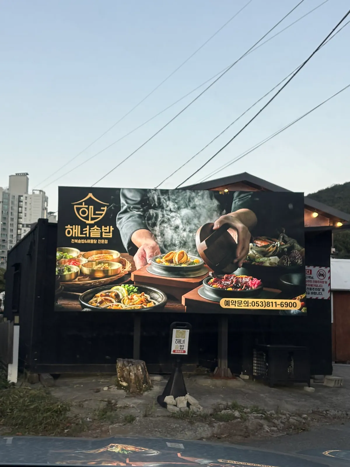 Fachada de Haenyeo Sotbap Gyeongsan
