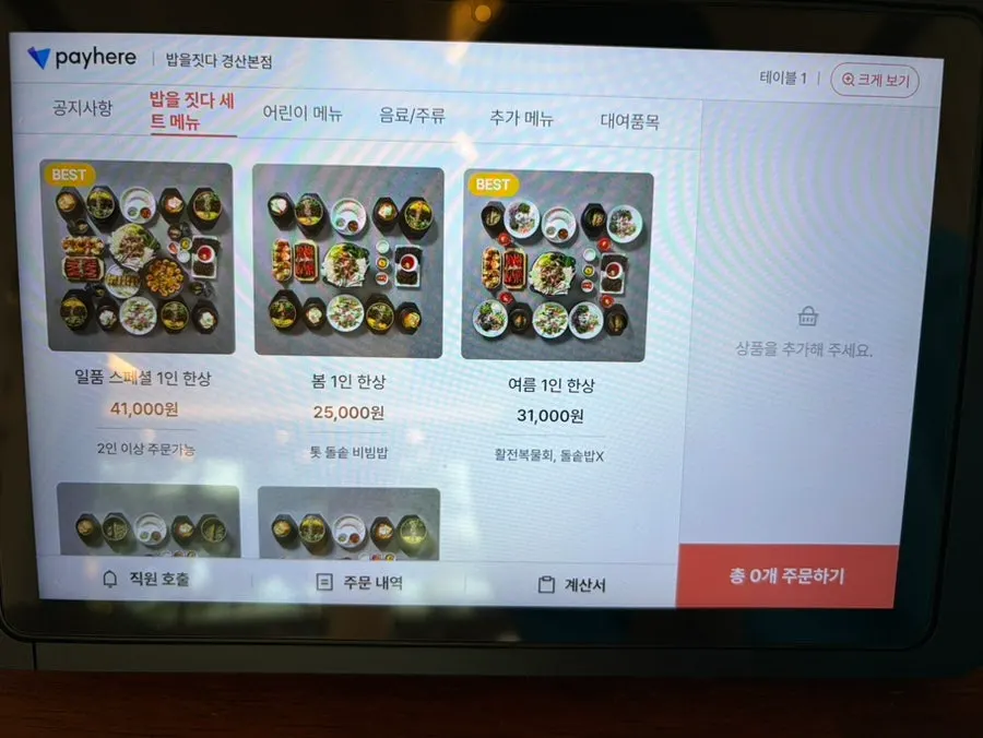 밥을짓다 경산본점 한정식 메뉴판