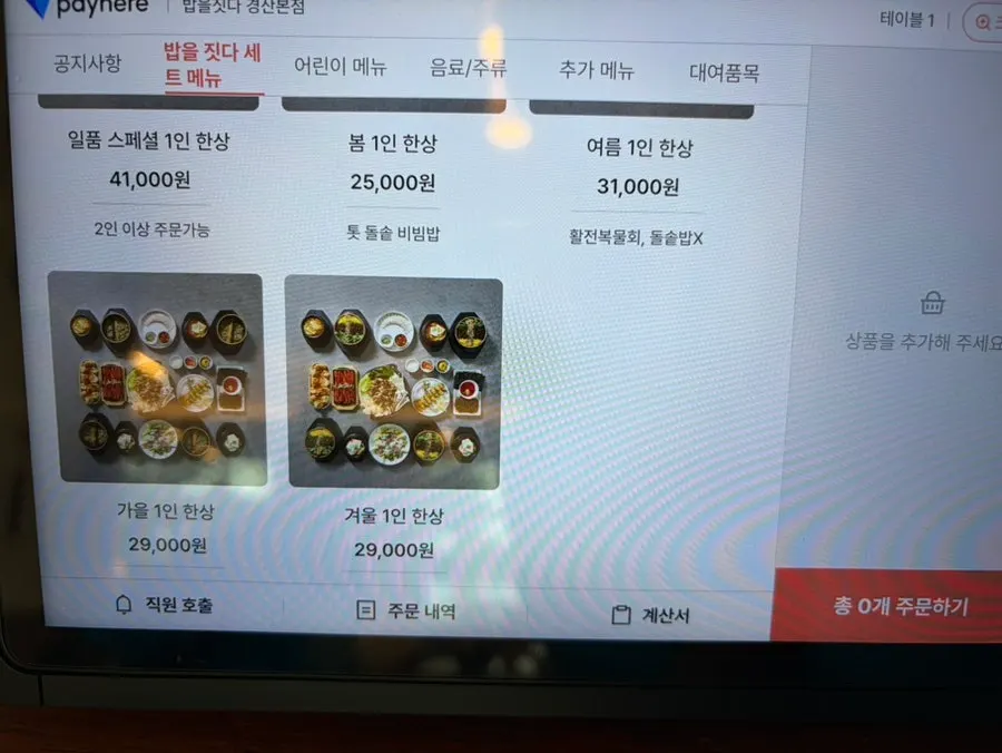 밥을짓다 경산본점 메뉴판 구성 페이지