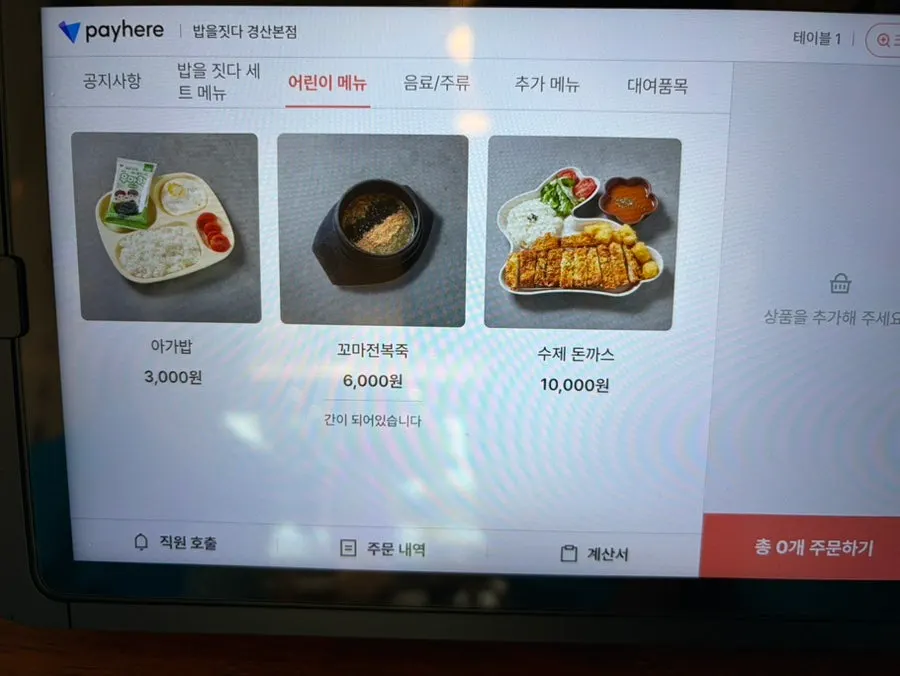 밥을짓다 경산본점 계절 한상 메뉴 안내